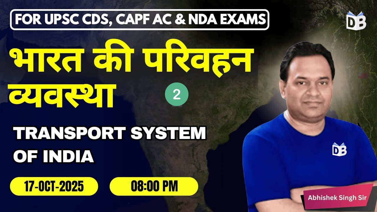 भारत की परिवहन व्यवस्था | Transport System of India for UPSC, CDS, CAPF & NDA 2026