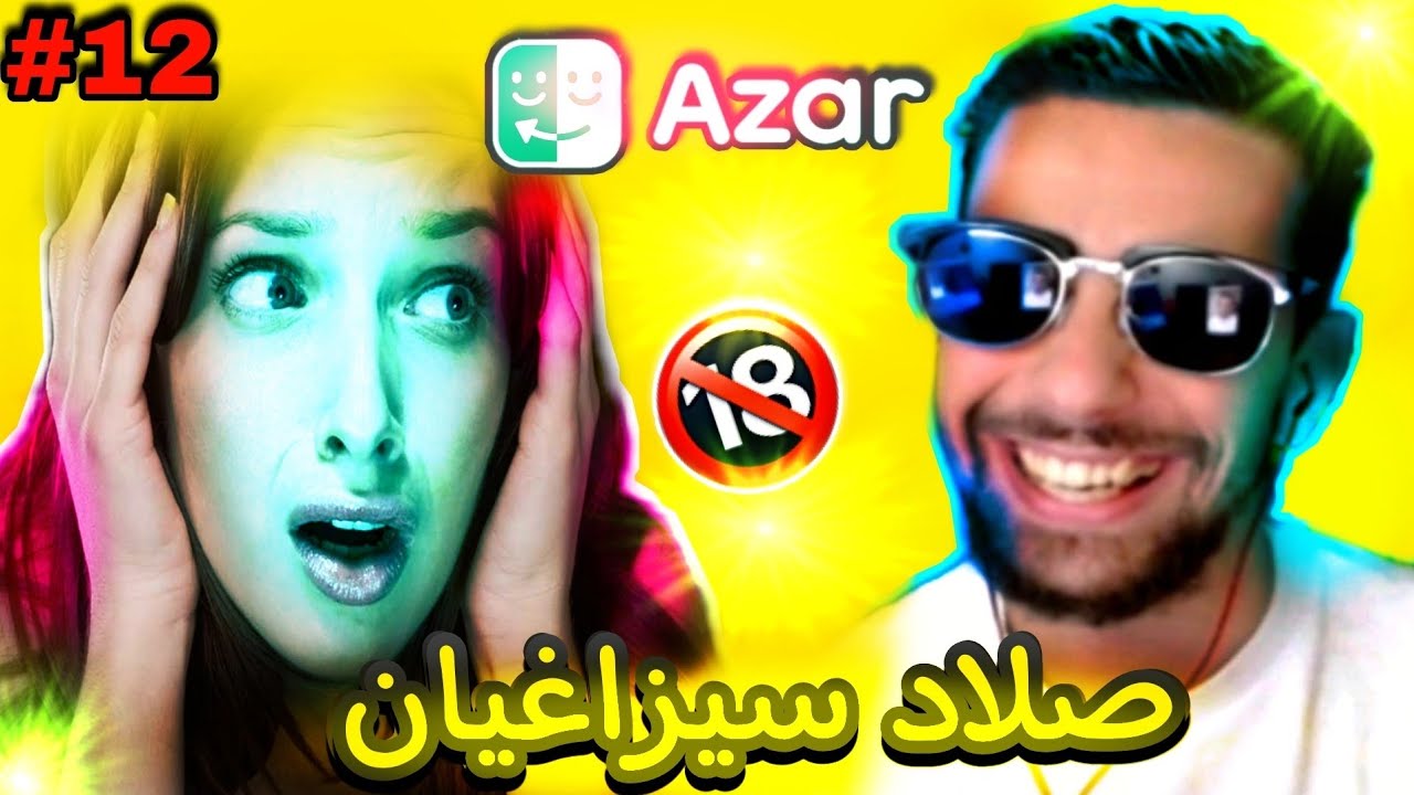 #12 الموت ديال الضحك مع صابيري فأزار لافاك و صلاد سيزاغيان 🤣 صدمة قوية فالأخير 🔞 sabiri azar