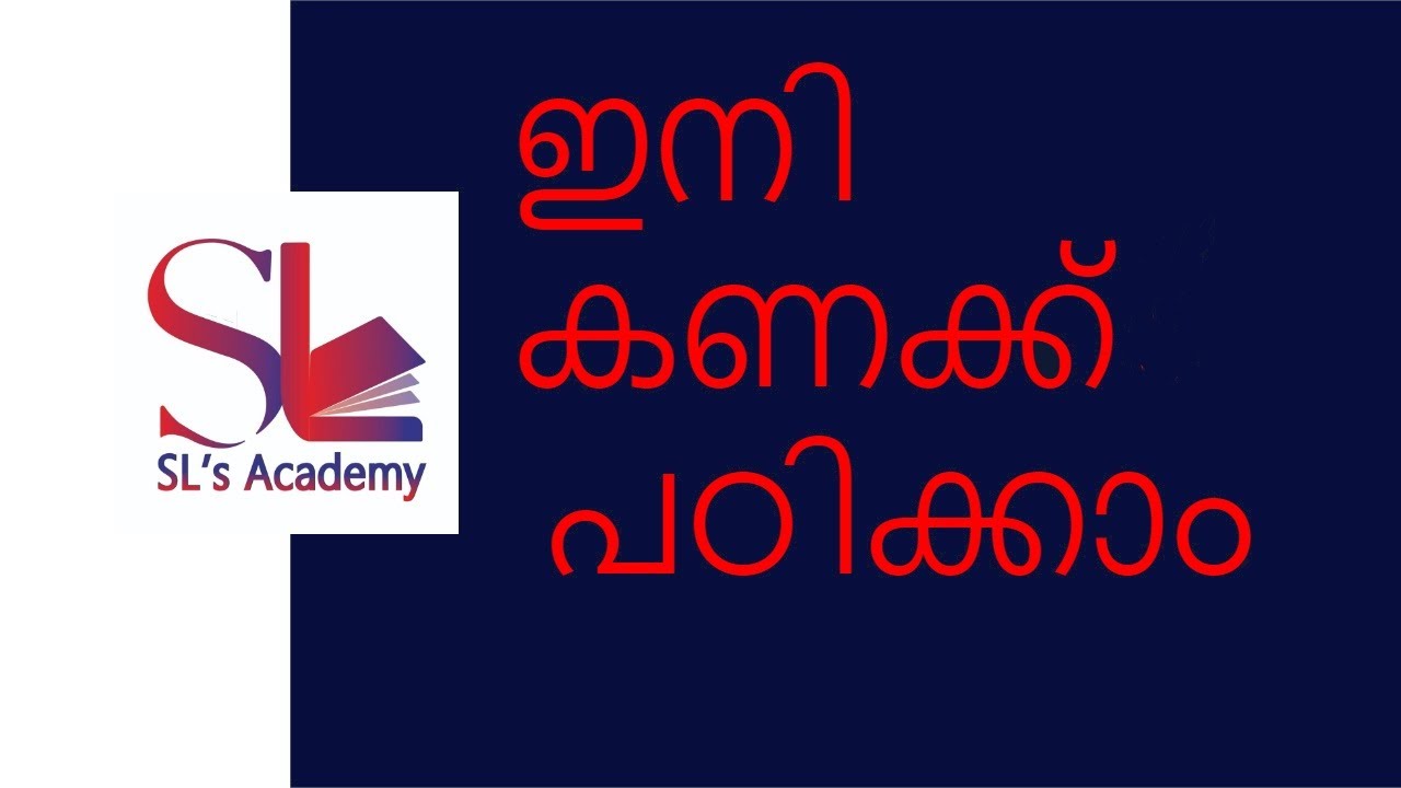 ഇനി കണക്ക് പഠിക്കാം   | PSC MATHS EXPLANATION |  Assistant Prison Officer (Male) | 138/2017-M