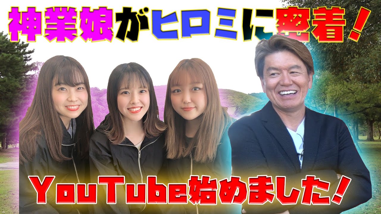 ヒロミが羽田美智子と奈良東大寺へ！神業娘が密着！ロケの裏側＆オフショット公開【テレビの裏側】