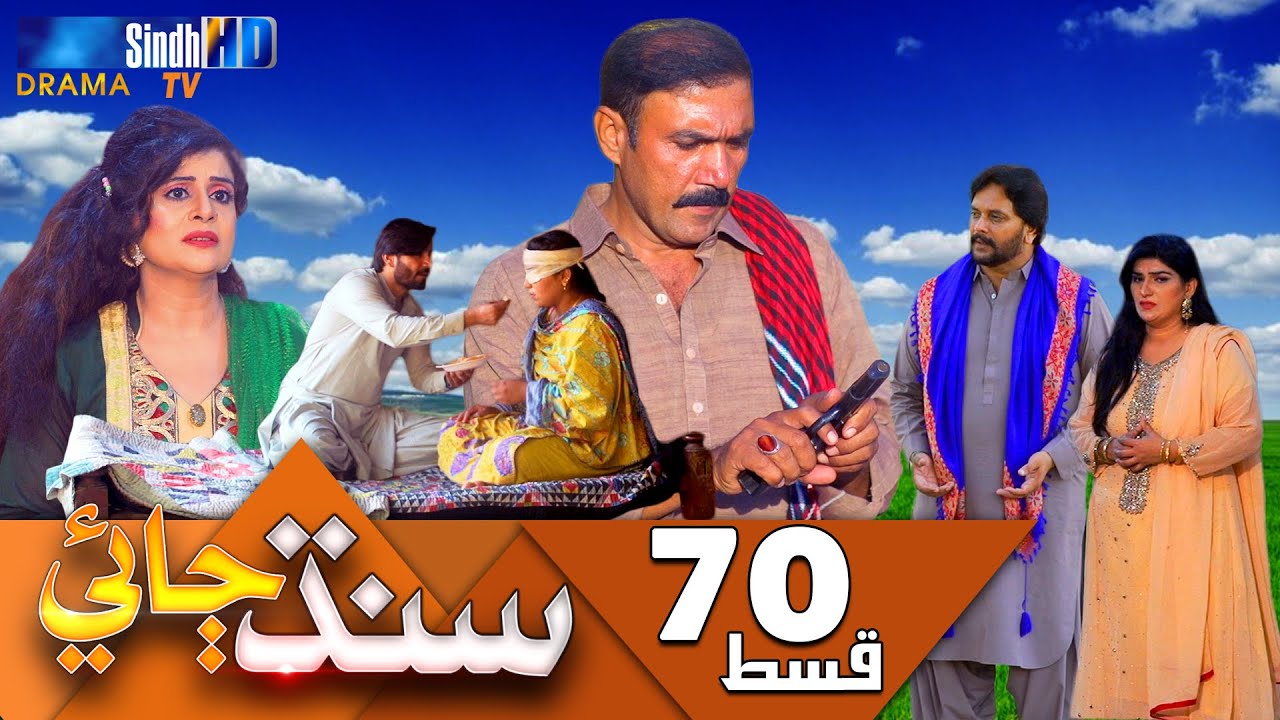 Sindh Jae - Ep 70 | Sindh TV Soap Serial | SindhTVHD Drama