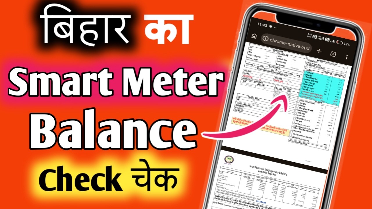 bihar smart meter ka bill balance kaise check kare new trick | smart meter ka bill kaise check kare