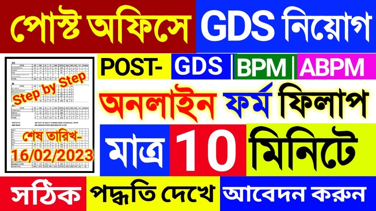 🔥GDS Form Fill Up Online 2023 | Step By Step | How to Apply GDS Online | India Post GDS Vacancy 2023