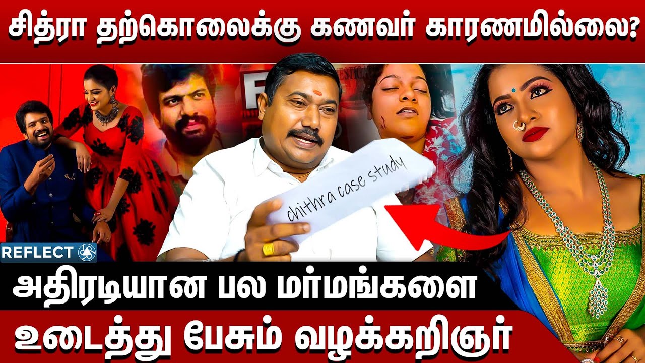 சித்ரா தற்கொலை வழக்கின் அதிர வைக்கும் பின்னணி - RS Tamilvendhan Interview | VJ Chitra Case | Hemnath
