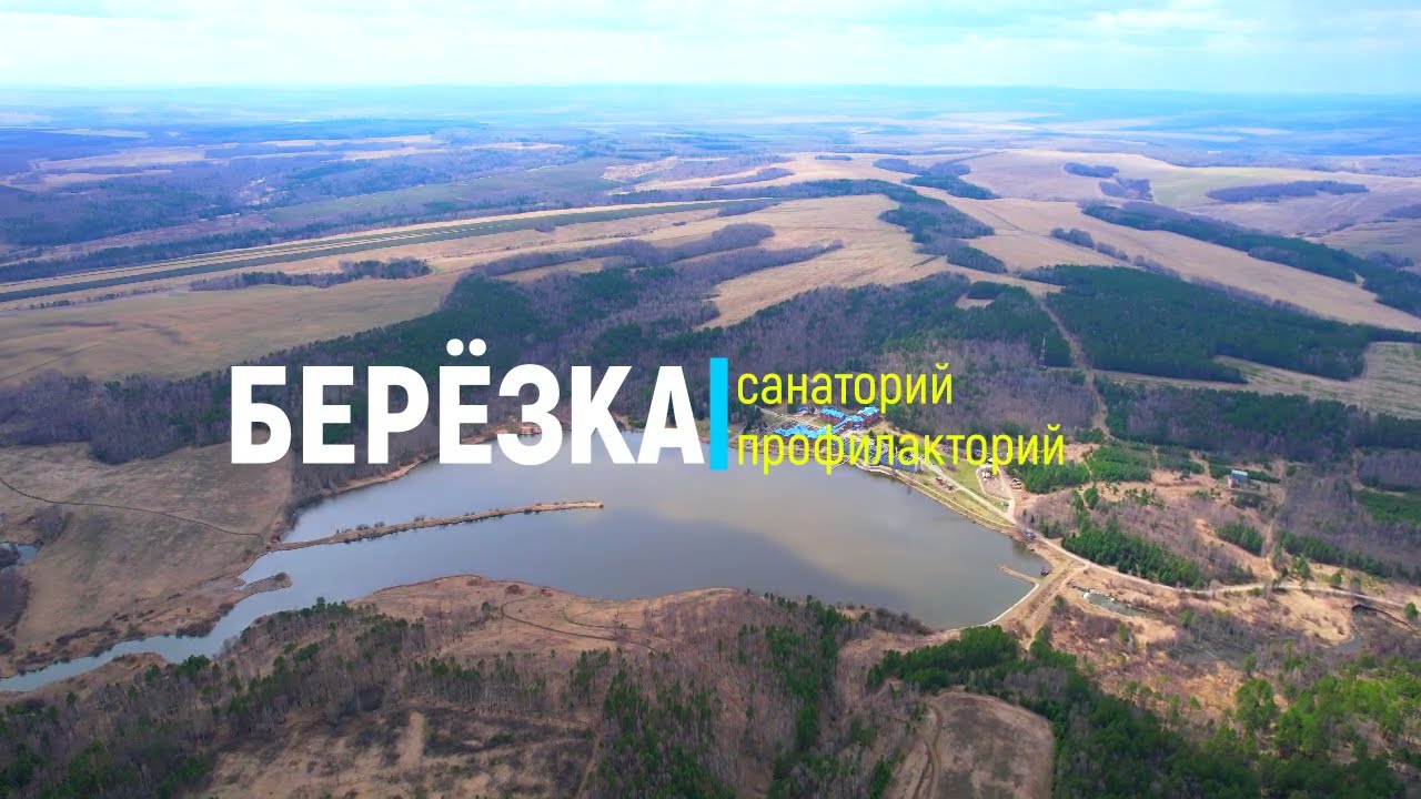 Санаторий-профилакторий Берёзка с высоты птичьего полёта
