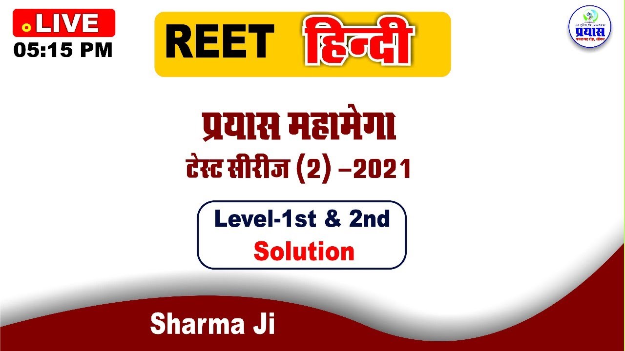 Hindi Reet Exam 2021 || Prayas Test Series(2) Hindi Level-1st & 2nd Solution || Hindi By Sharma Sir