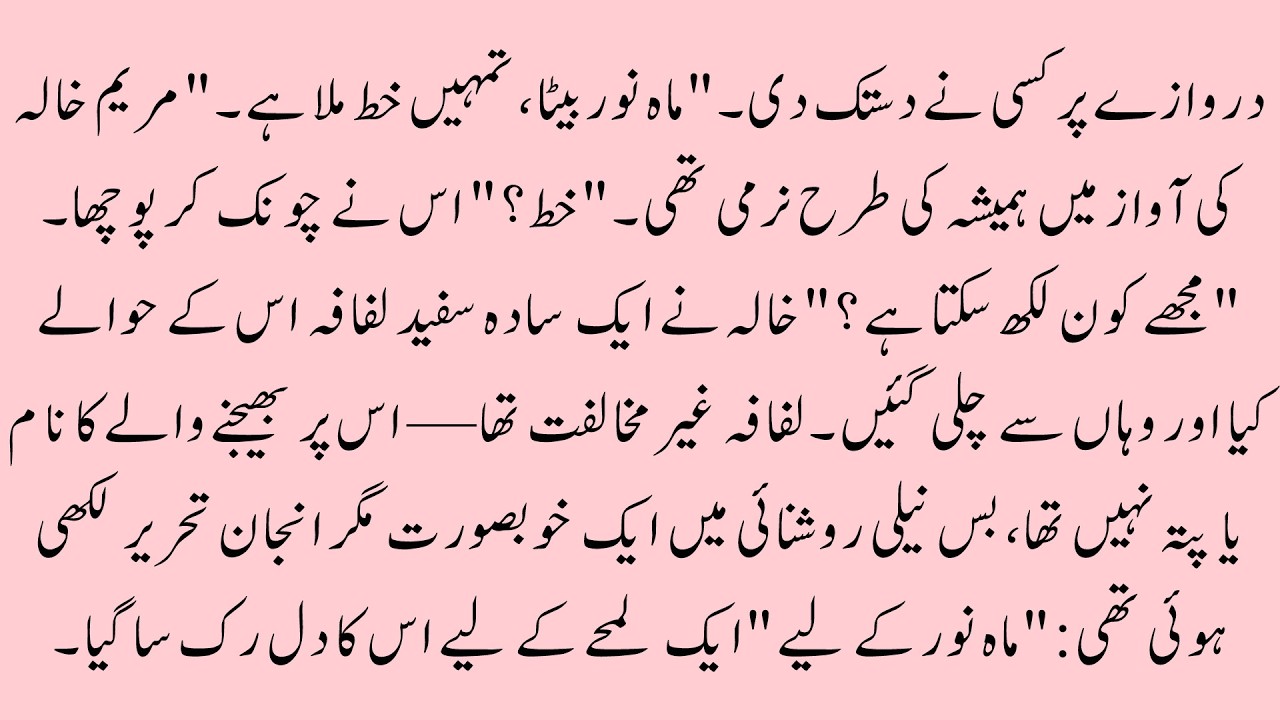 Urdu Novel | محبت اور ماضی | A Heart-Touching Urdu Romantic Mystery Novel