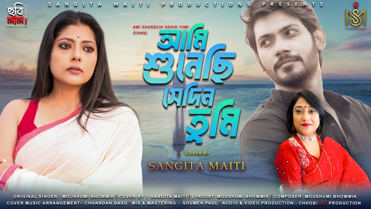 AMI SHUNECHI SEDIN TUMI COVER 4K | Sangita Maiti | Mehuli-Sumit | Upal- Soumya | Chhobilal