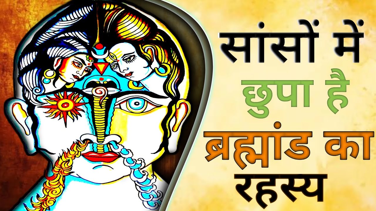 सांसों का विज्ञान | Breath is Life | विज्ञान भैरव तंत्र से चेतना की कुंजी | Deep Meditation Video!!