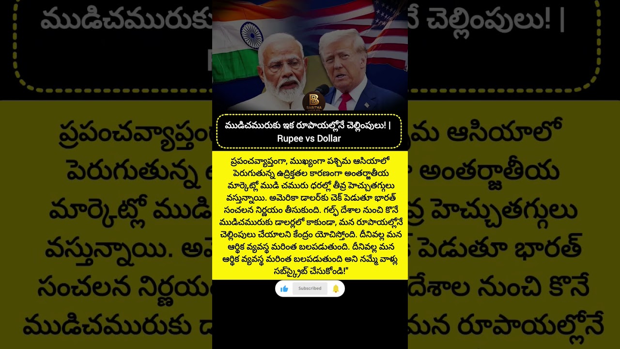 #DeDollarization#IndianEconomy #RupeeVsDollar#Geopolitics #IndiaVsUS#shorts#ytshorts#viral#trending