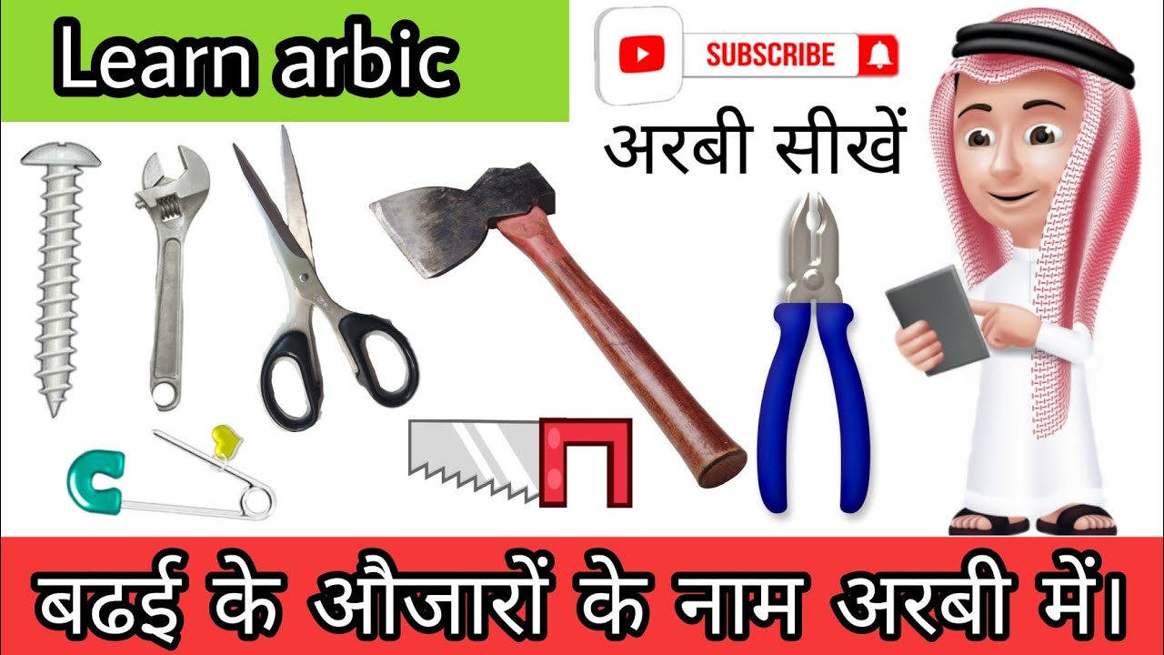 How to say Carpenter tools in Arabic,#Carpenter#tools#Arabic#ksa#usa#UK#toolname#arabic#hinditoArabi