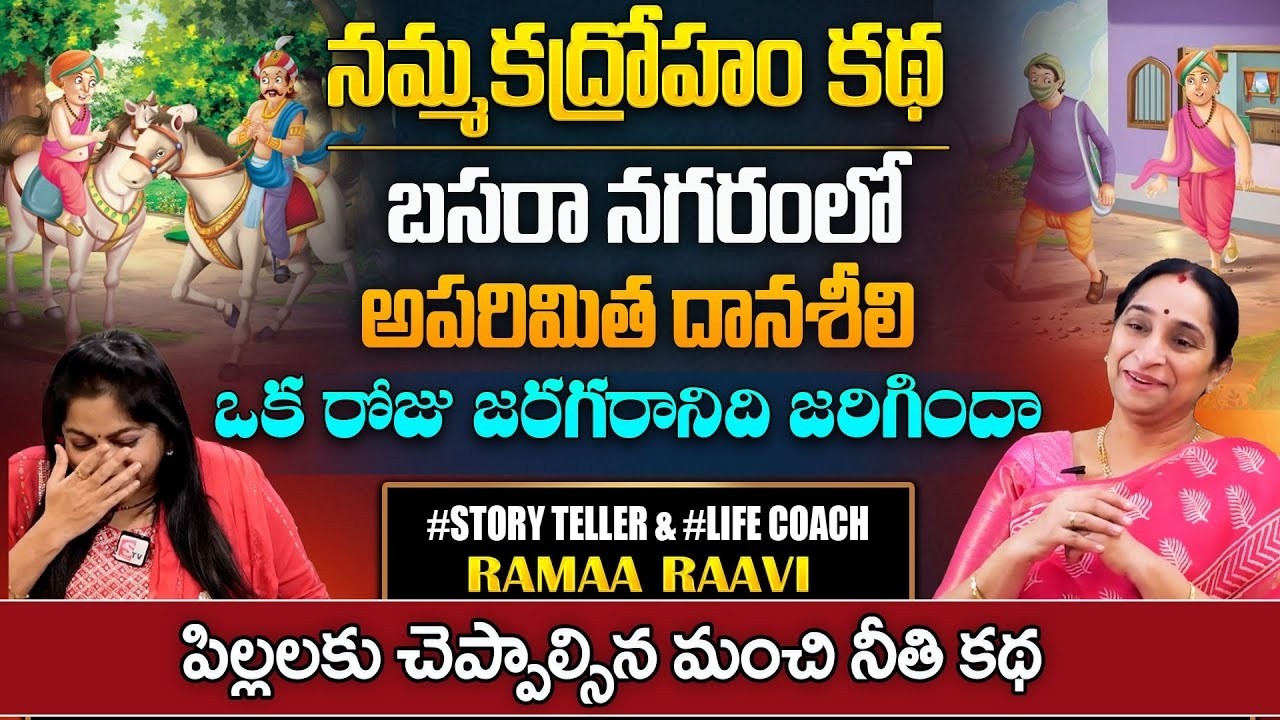 Ramaa Raavi Kalipha Kathalu Full Story | 2026 Best Stories | Bed Time Stories | SumanTV Pulse