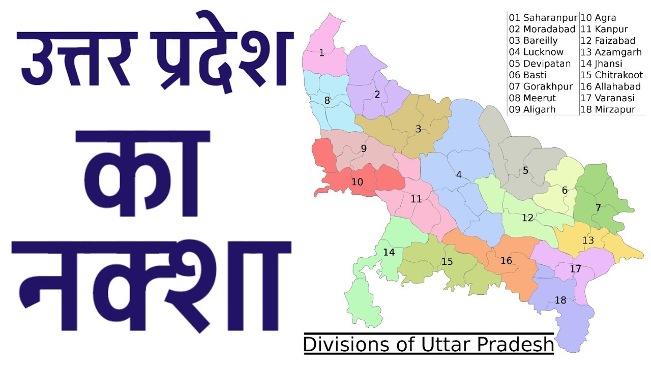 उत्तर प्रदेश का नक्शा || All Districts of Uttar Pradesh || INDIAN GEOGRAPHY