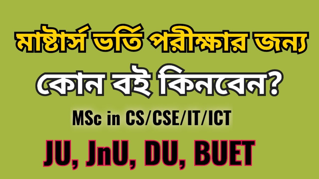 Book for Masters Admission Test || MSc in CSE/IT/ICT/CS || Masters Admission Test Guideline