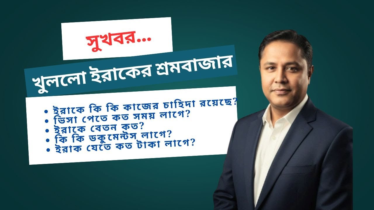 ইরাক ওয়ার্ক ভিসা আপডেট - ২০২৫ | সিলভার স্কাই হলিডেইজ