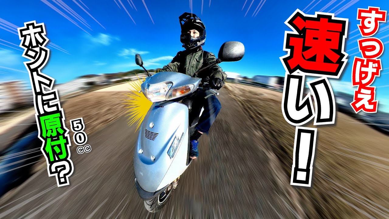 若者よ！２ストの原付スクーターってこんなにハイパワーなんだぜ! ≪スズキ ZZ（ジーツー）最強！原付スクーター 復活計画⑥≫