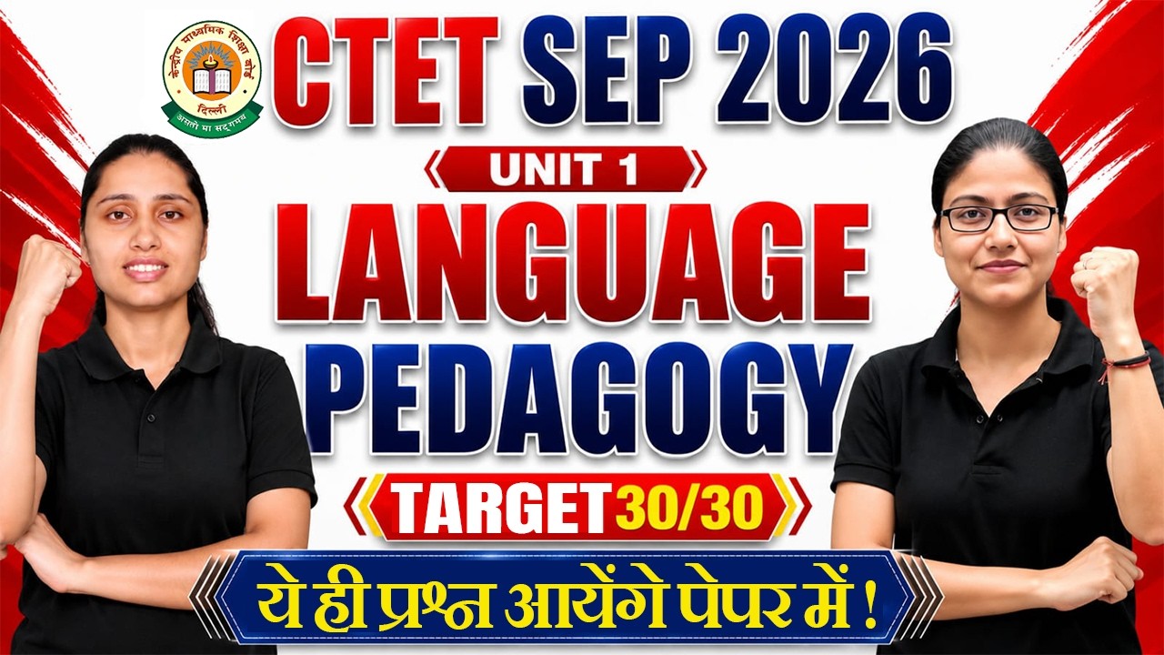 CTET SEP 2026 | CTET Language Pedagogy Marathon | CTET Paper 1 & 2 Pedagogy | Gargi Ma'am