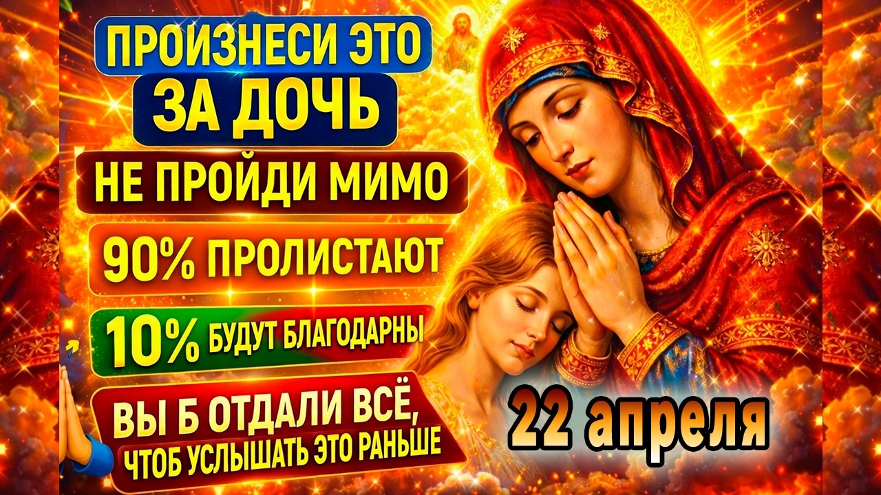 10 марта о дочери НА СЧАСТЬЕ И БЛАГОПОЛУЧИЕ прочти материнскую молитву. Сильные молитвы о дочери.
