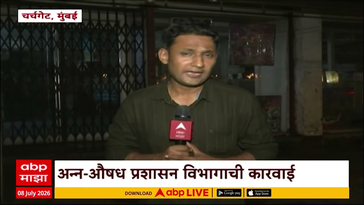FDA Action on K Rustom Icecram Parlour:के रुस्तम आईस्क्रीम पार्लरचा परवाना निलंबित, FDA ची  कारवाई!