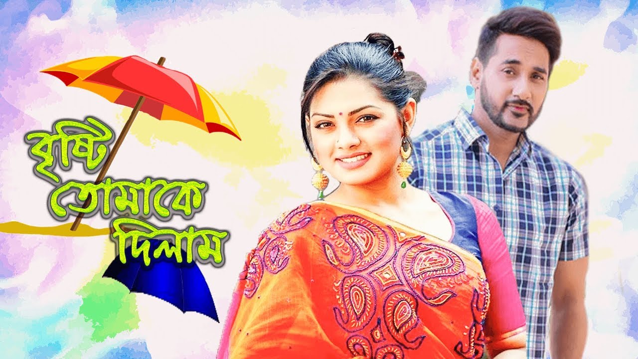বৃষ্টি তোমাকে দিলাম || Bangla Natok || Bristi Tomake Dilam || Shajal || Tisha || ETV Drama