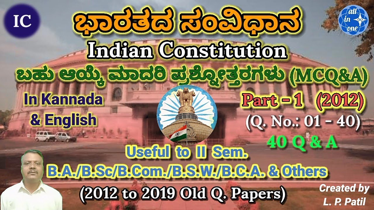 MCQ's on Indian Constitution | BA BSc BCom all UG courses 1st 2nd 4th Sem | in kannada & Eng class 1