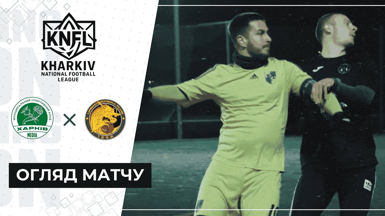 Огляд | Premier League | МСК MEDIA TEAM -  Urban | 3 тур