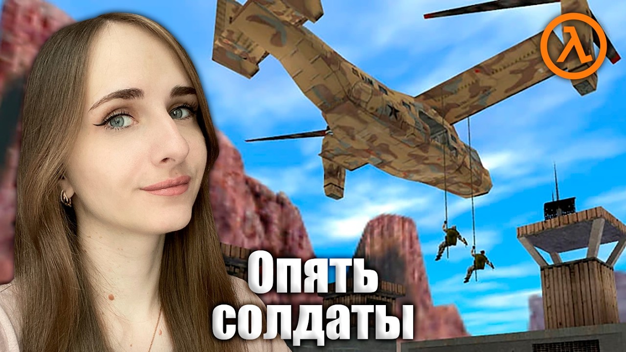 🔴СТРИМ - Прохождение Half-Life #3