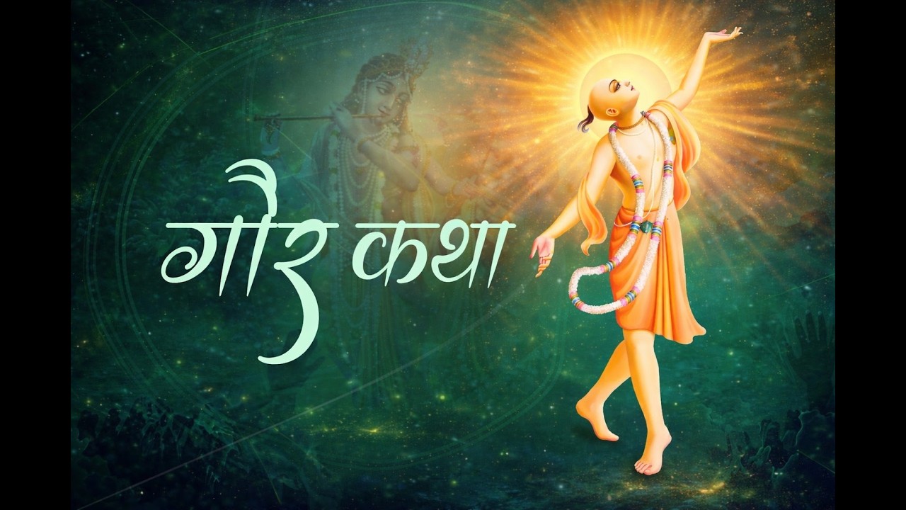गौर कथा  - Day  2 || Gupt Vrindavan Dham | Jaipur