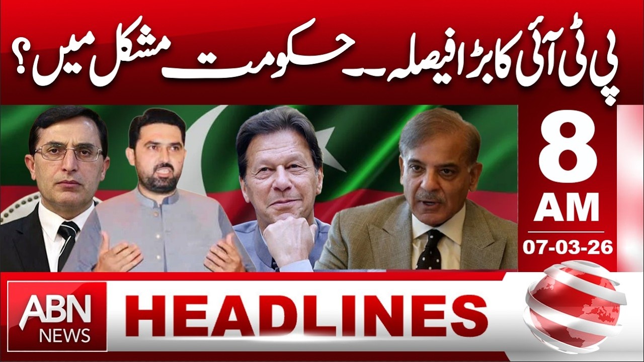 Pakistan Tehreek-e-Insaf Makes a Major Decision  Government in Trouble? | HEADLINES 8:00 AM |
