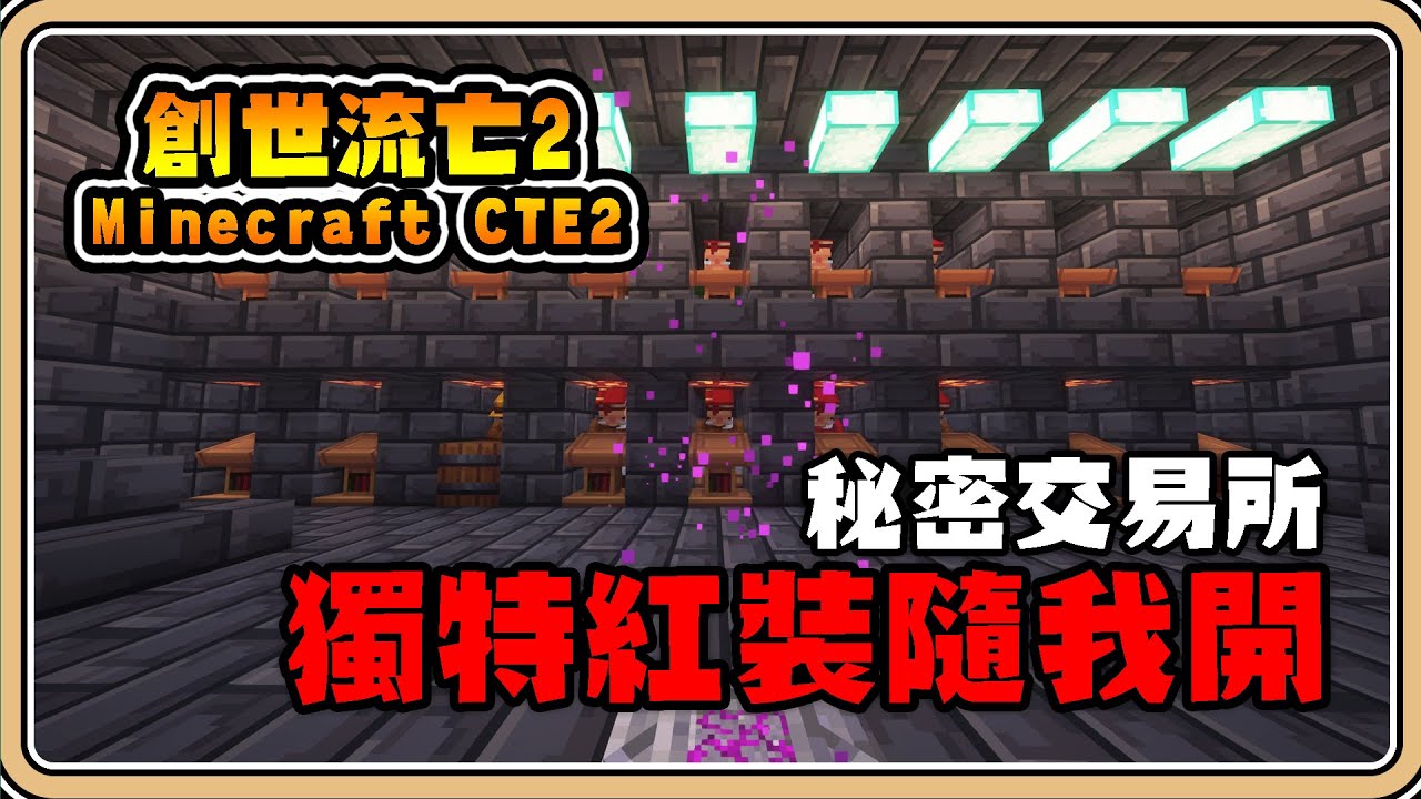 【Minecraft】#9 自動化後的收益會多誇張？有錢連