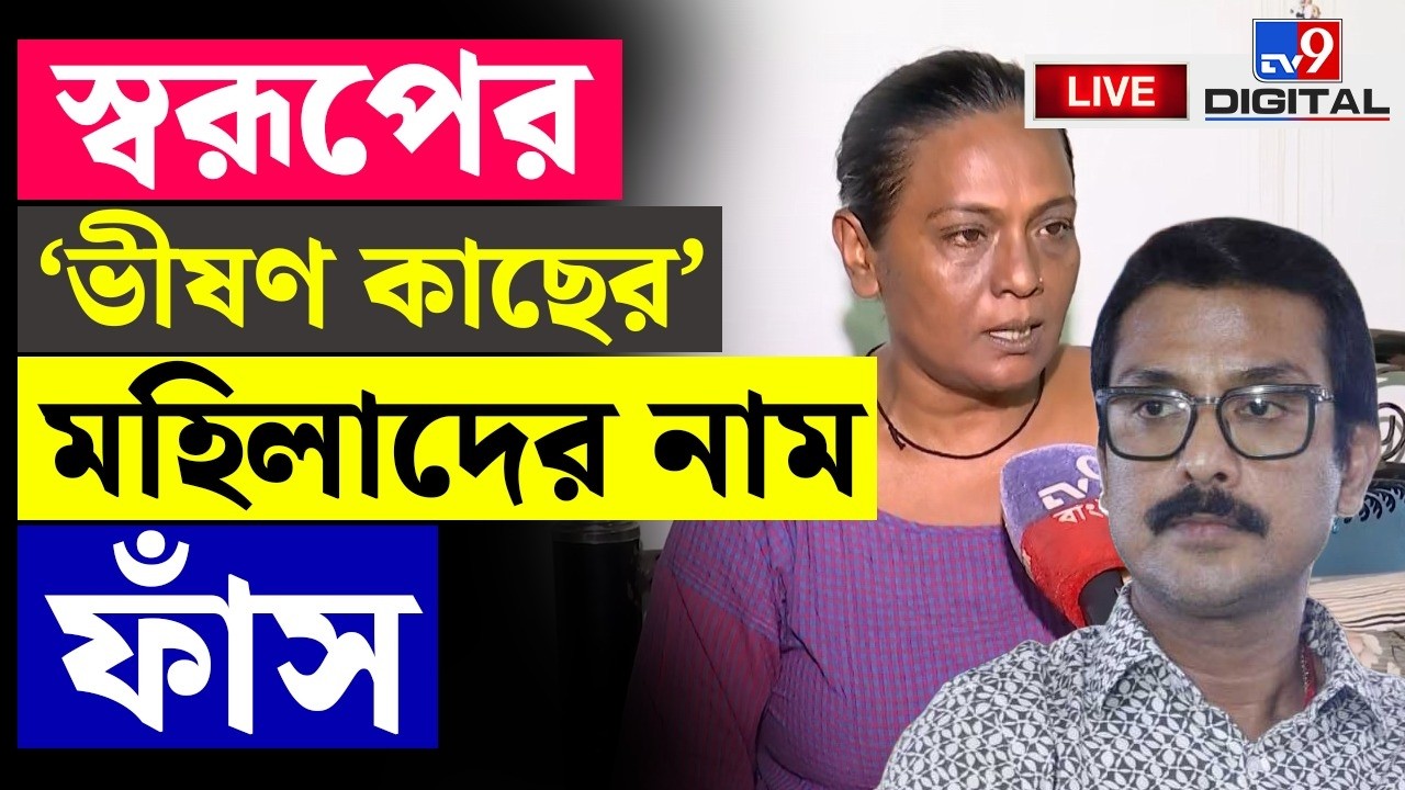 BIG BREAKING | SWARUP BISWAS | 'স্বরূপের কাছে কেন আমি অপ্রিয়ো?' | TOLLYWOOD | TMC | VIRAL | #TV9D