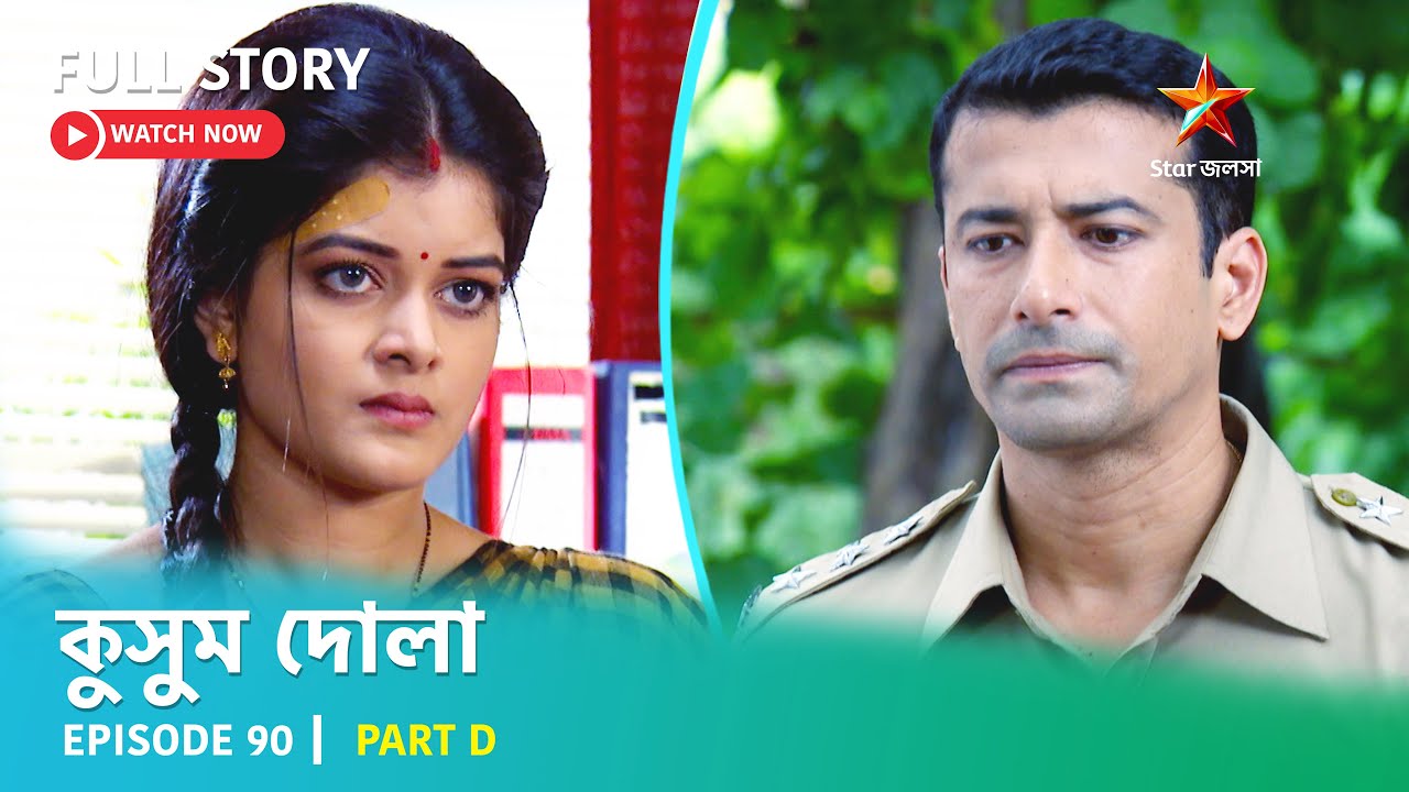 Full Story | কুসুম দোলা  | Episode 90 | Part D