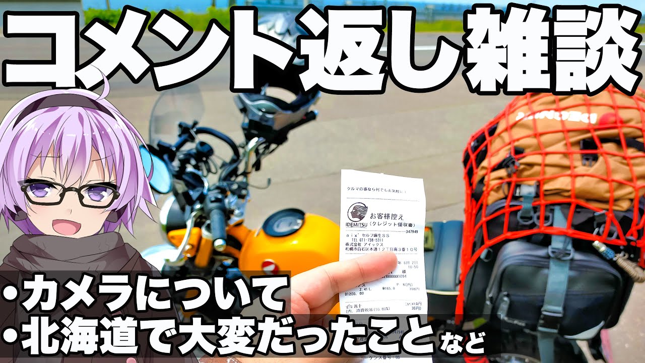 【Monkey125】コメント返し雑談【VOICEROID車載】