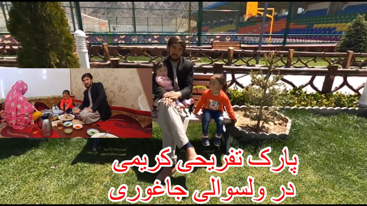 بازدید از پارک جاغوری درمنطقه داود