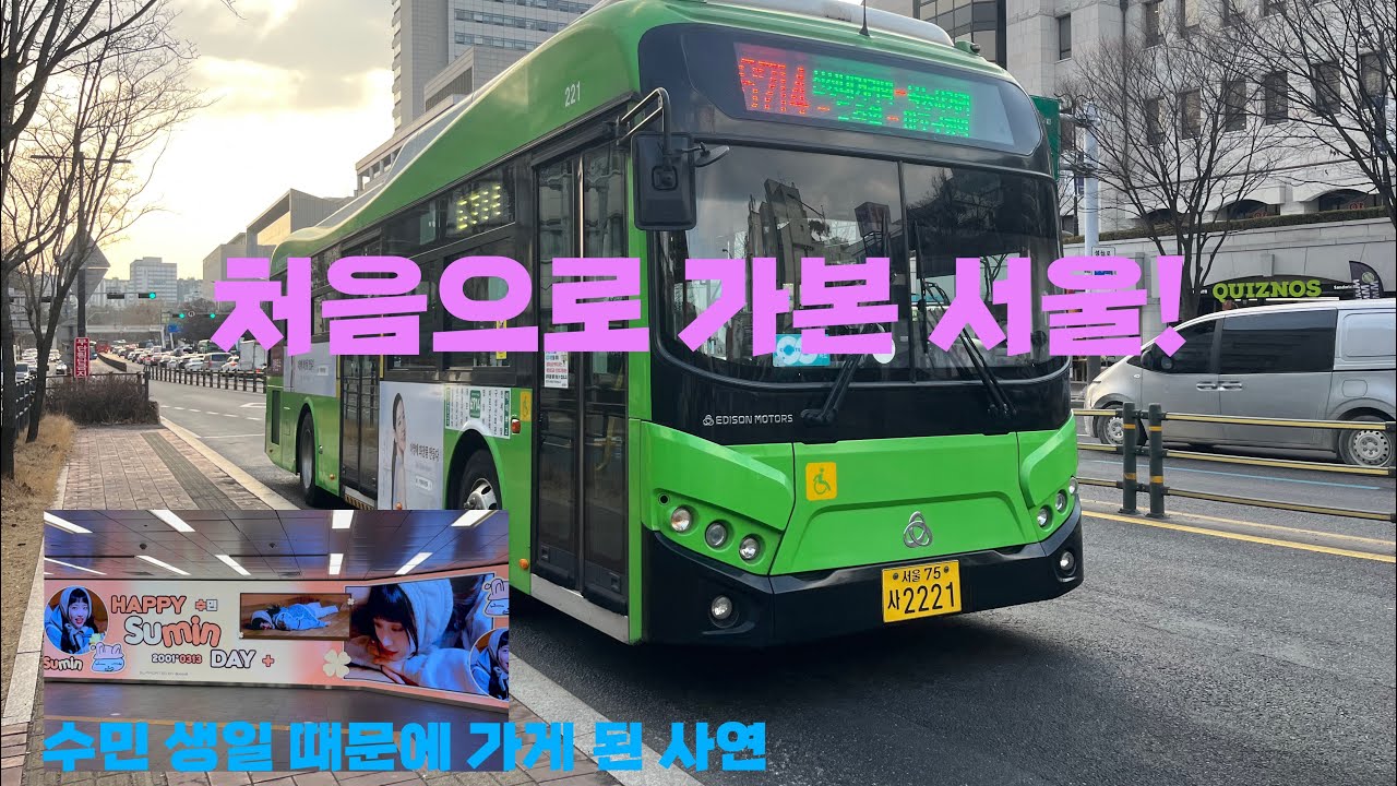 어쩌다 보니까 서울에 가게 되었다