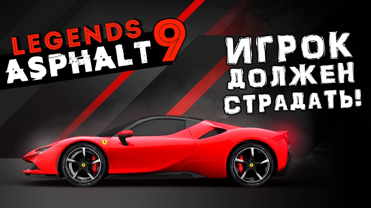 Asphalt 9: Legends - Особая акция на Ferrari SF90 Stradale (ios) #119