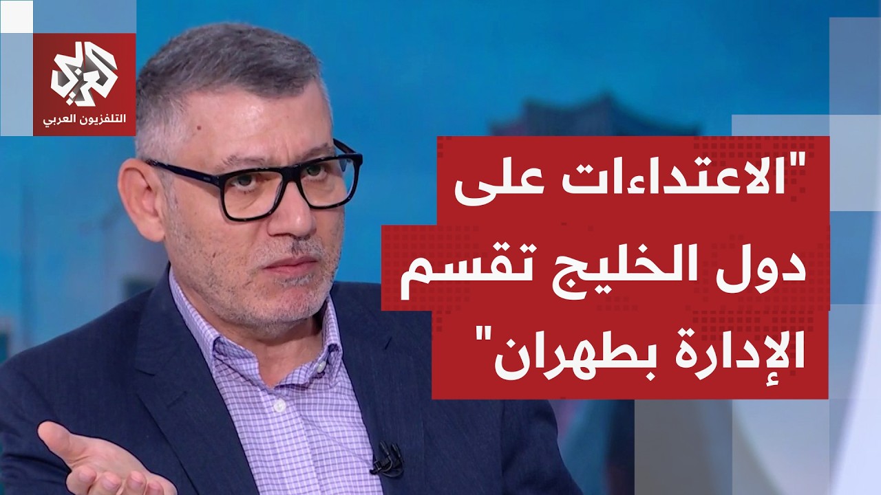 بعد اعتذار الرئيس بزشكيان.. كيف  تُقرأ عودة الهجمات الإيرانية والاعتداءات على دول الخليج؟