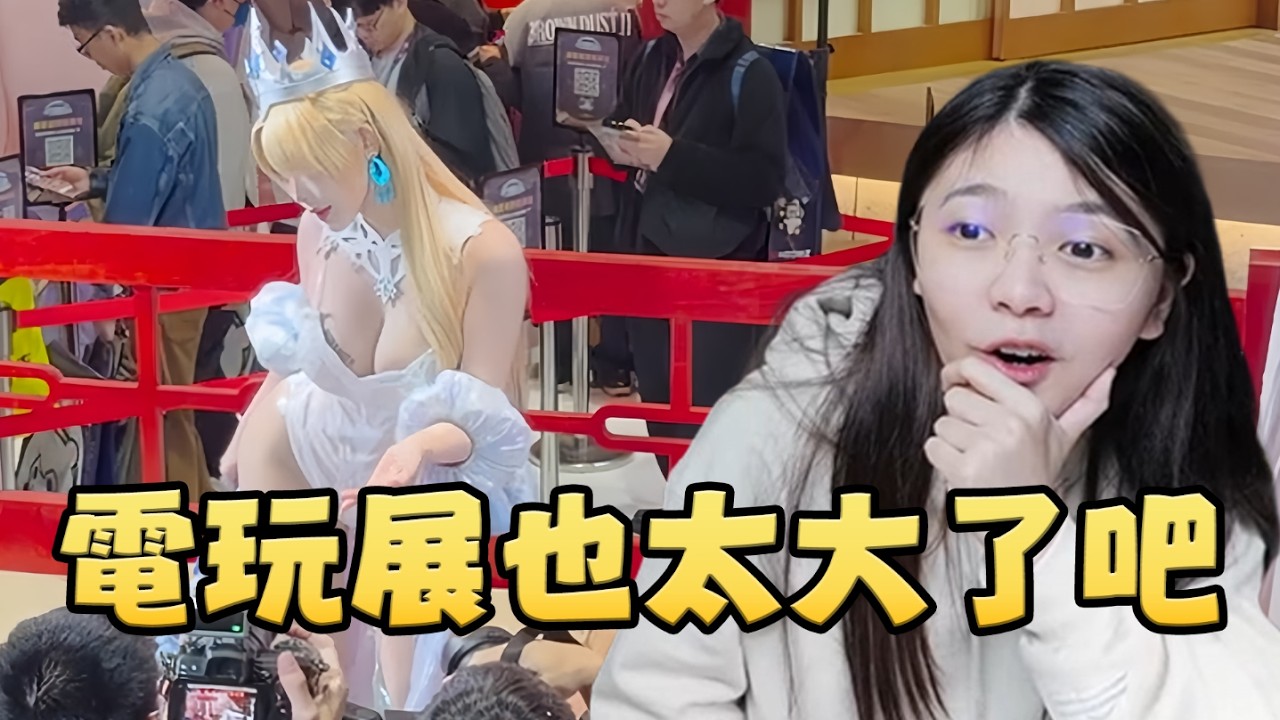 【觀眾約會】與觀眾一起cos燕雲囚犯逛台北電玩展