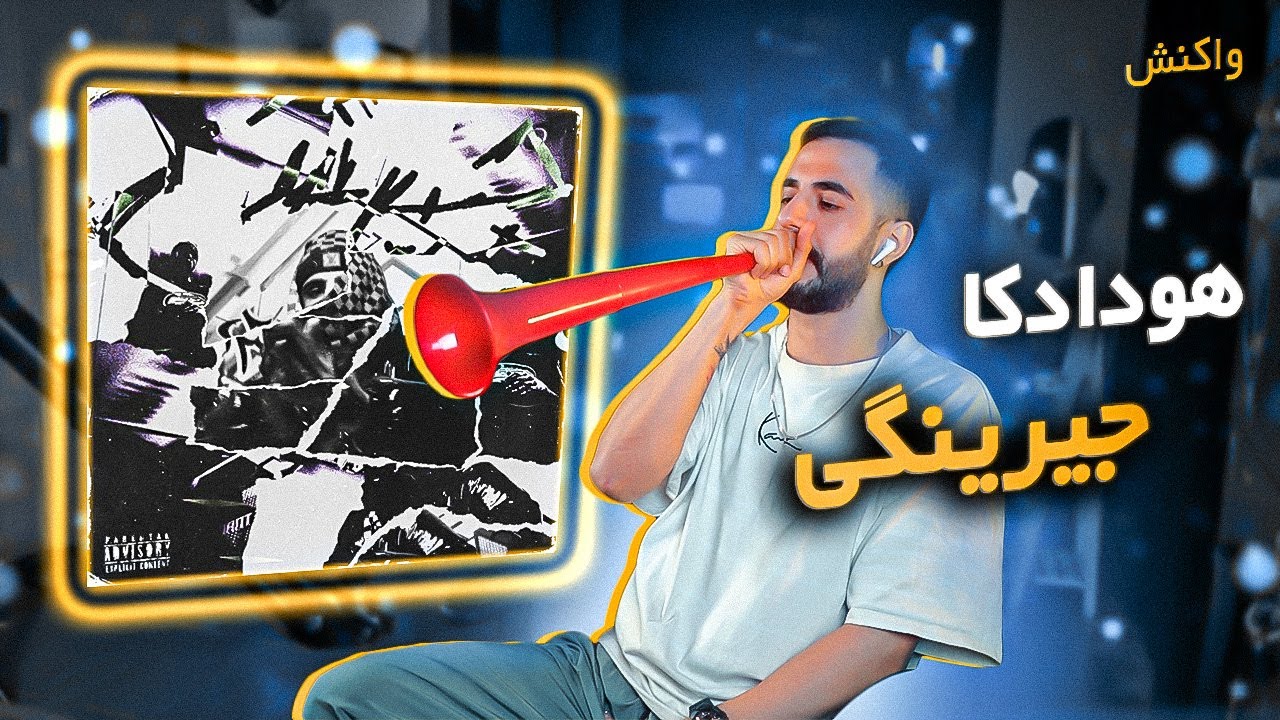 Hoodadk4 - Jiringi (Reaction) / هودادکا - جیرینگی (واکنش)