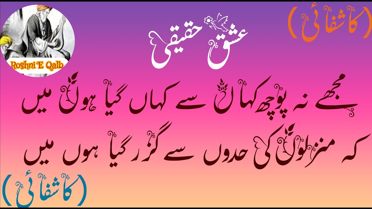 Mujy Na poch Kahan Sy | New Qawali 2024 | Maqam-E-Ishq Haqiqi | Sufiana Kalam | Roshni E Qalb
