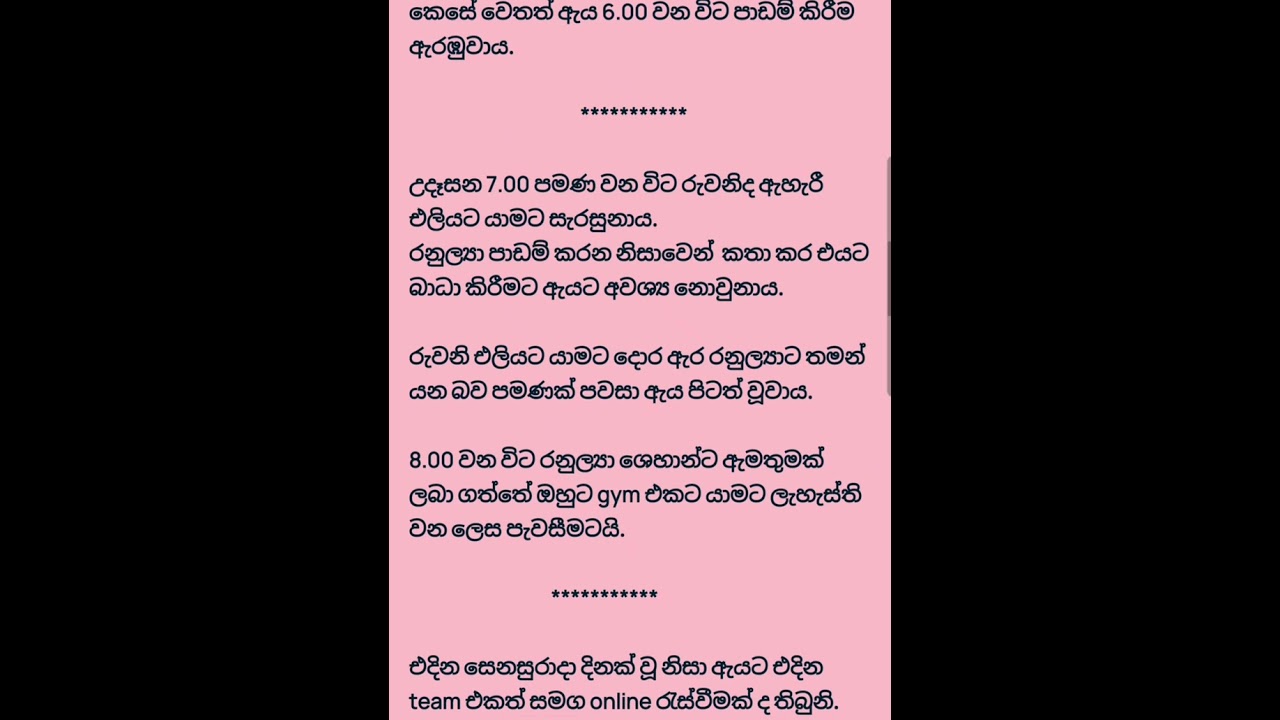 ඔබයි මගේ අවසන් සීමාව 29 කොටස #සිංහල නවකතා# #ආදරකතා#