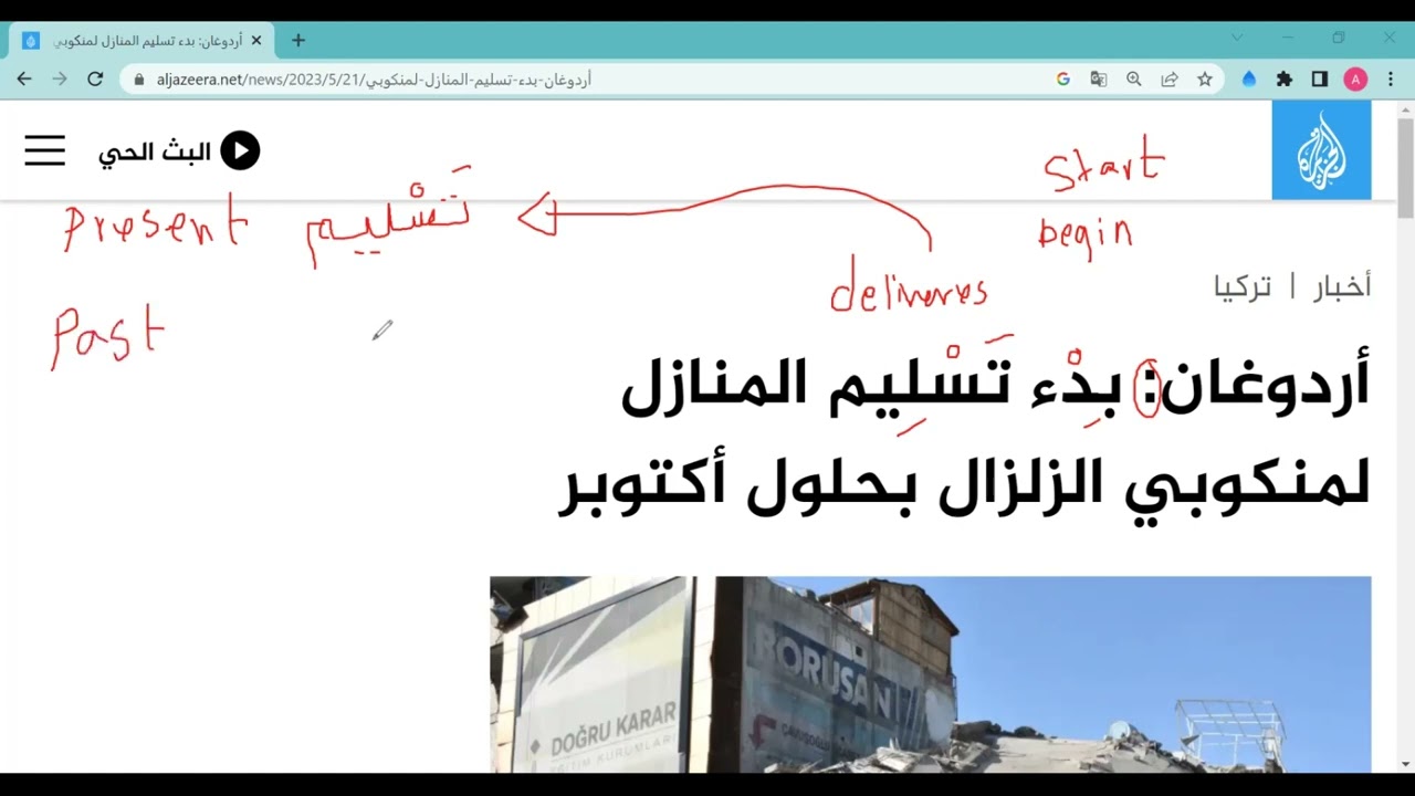 Lesson (1): learn Arabic through Newspaper with English translation for Beginner | Improve Reading.