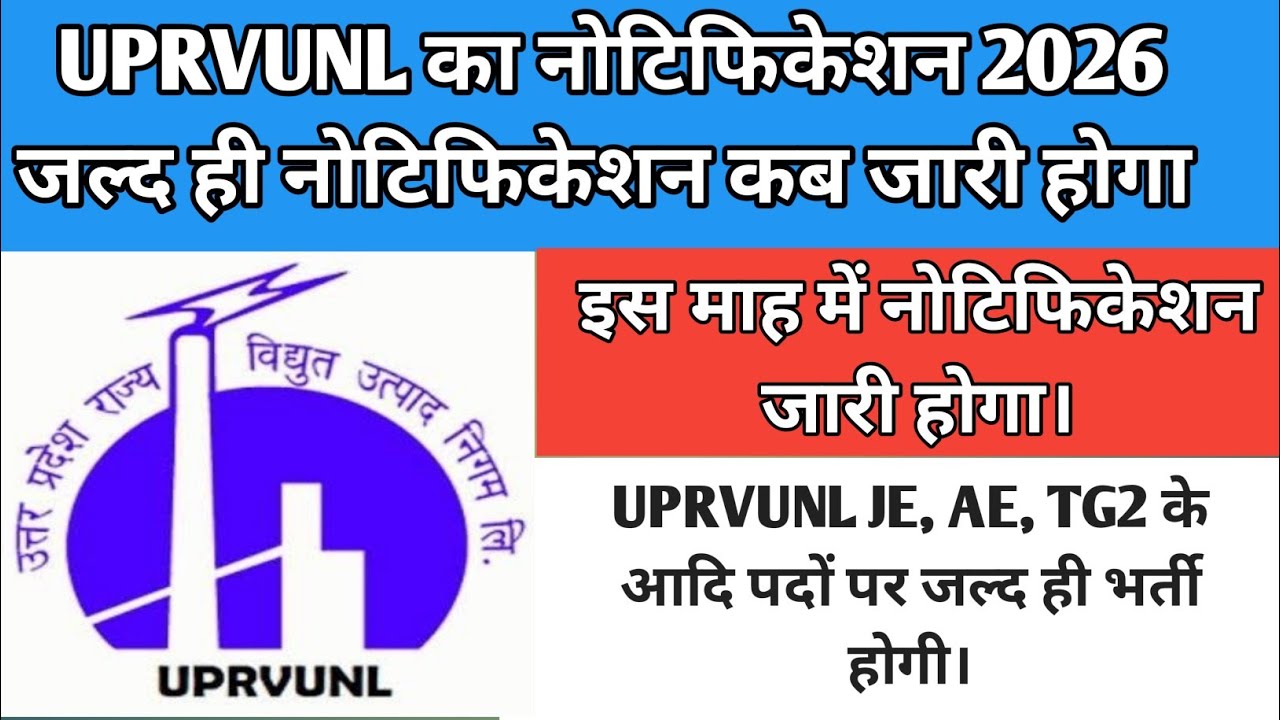 UPRVUNL REQUIMENT 2026।JE ,TG2 , AE VACANCY।#uppcl #uprvunlltg2vacancy #uprvunlltechnicianelectrical
