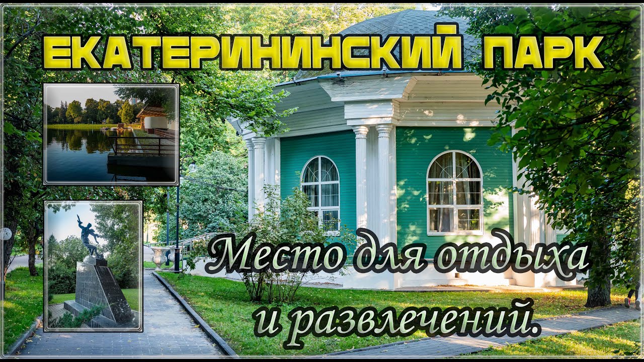Екатерининский парк в Москве. Любопытный факт о Ротонде👆🏽