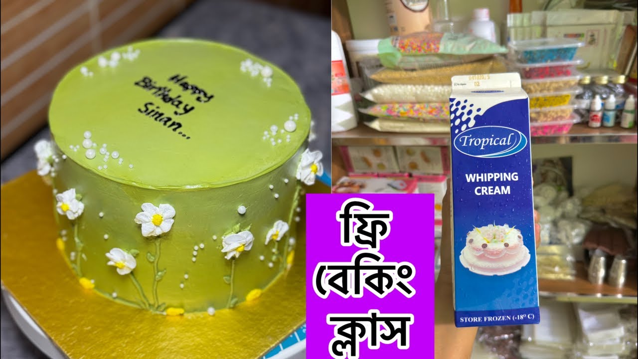 ফ্রি কেক বেকিং ক্লাস | Free Online Baking Class | Cake Making | Cake Decorating