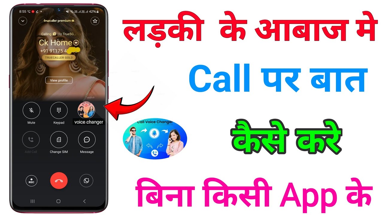 Call पर अपनी आवाज को लड़की के आवाज में कैसे बदले  | Change Voice Male to female  phone