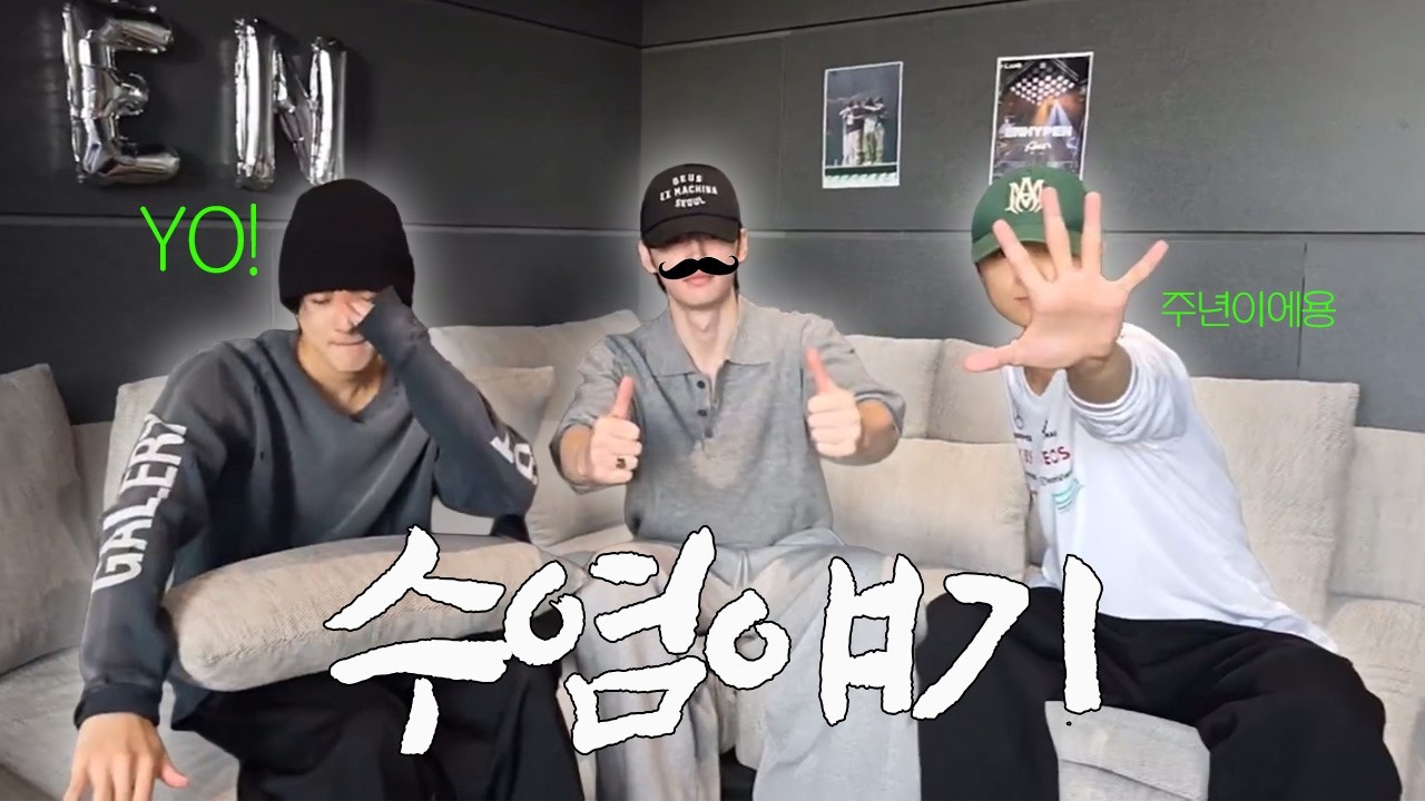 [엔하이픈] 돌아온 이억즈의 결성 5주년 라이브🤚 | 250918 위버스 라이브