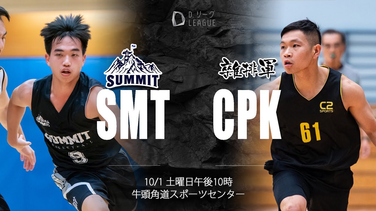 Summit vs 雜排軍 | D.League T1 (13) | JAN 10 2026