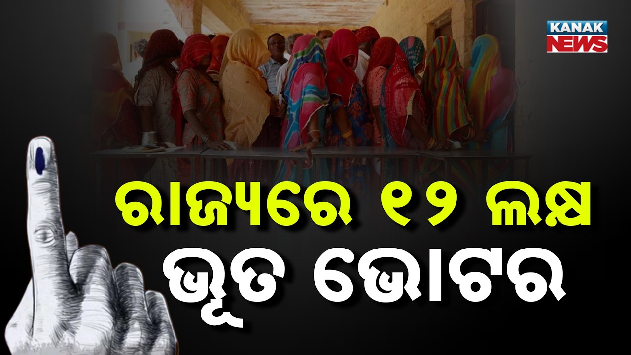 Odisha Voter List Update | 12 Lakh 'Ghost Voters' Identified, Notices to 58 Lakh People