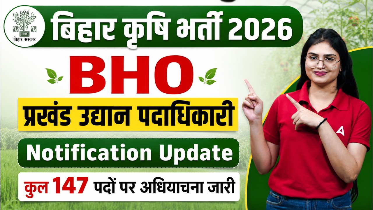 Bihar BHO New Vacancy 2026 | Bihar BHO Official Notification Update | BPSC BHO Recruitment 2026